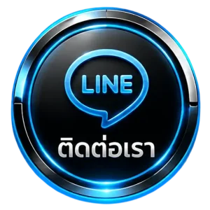 ติดต่อเรา